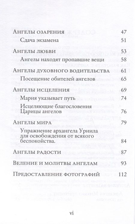 Фотография книги "Элизабет Клэр: Как работать с Ангелами"