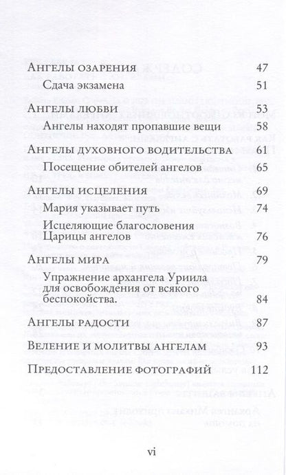 Фотография книги "Элизабет Клэр: Как работать с Ангелами"