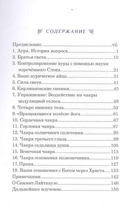 Фотография книги "Элизабет Клэр: Как работать со своими чакрами"