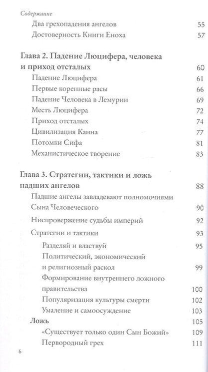 Фотография книги "Элизабет Клэр: Падшие ангелы среди нас. Что вам необходимо знать"