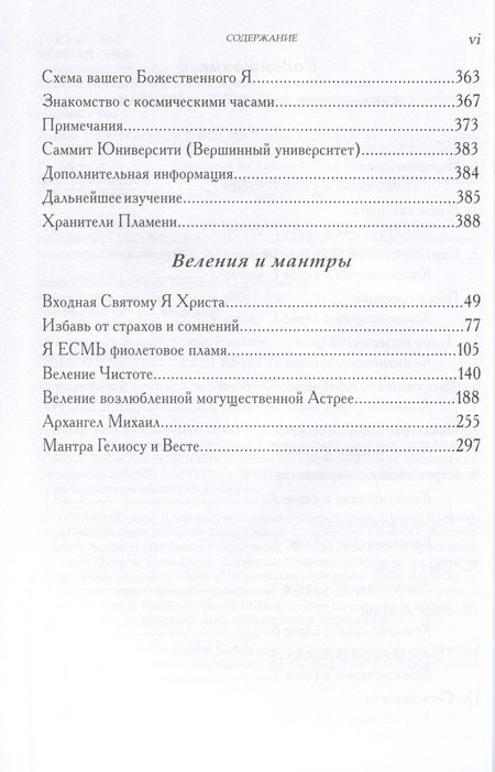 Фотография книги "Элизабет Клэр: Познай себя. С комментариями Э. К. Профет к классической книге о духовности "Познай себя""