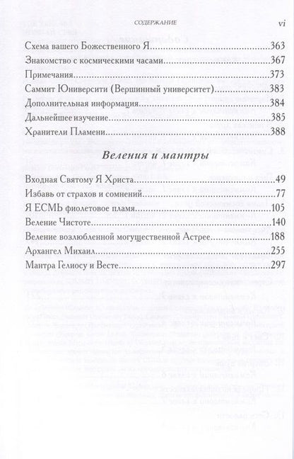 Фотография книги "Элизабет Клэр: Познай себя. С комментариями Э. К. Профет к классической книге о духовности "Познай себя""