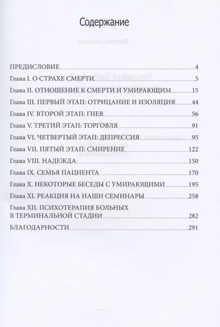 Фотография книги "Элизабет Кюблер-Росс: О смерти и умирании"