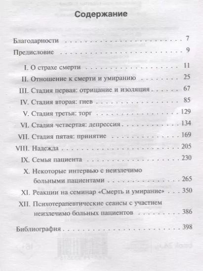 Фотография книги "Элизабет Кюблер-Росс: О смерти и умирании"