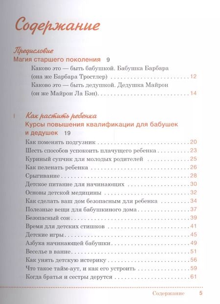 Фотография книги "Элизабет Ла: Ваши внуки: Как стать настоящими друзьями"
