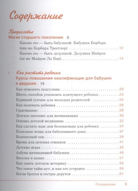 Фотография книги "Элизабет Ла: Ваши внуки: Как стать настоящими друзьями"