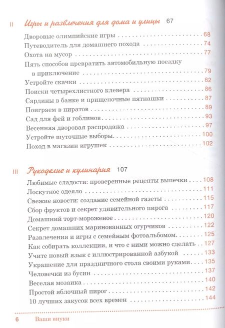 Фотография книги "Элизабет Ла: Ваши внуки: Как стать настоящими друзьями"
