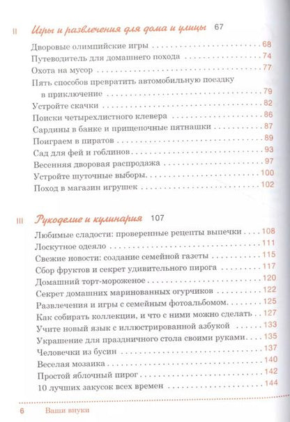 Фотография книги "Элизабет Ла: Ваши внуки: Как стать настоящими друзьями"