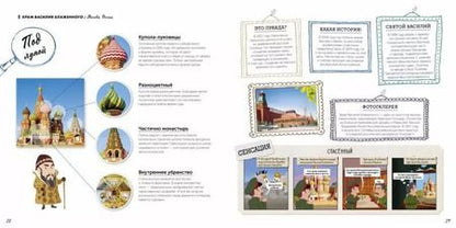 Фотография книги "Элизабет Ламбьи: 10 чудес света в картинках и комиксах"