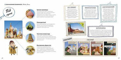 Фотография книги "Элизабет Ламбьи: 10 чудес света в картинках и комиксах"