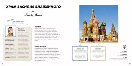 Фотография книги "Элизабет Ламбьи: 10 чудес света в картинках и комиксах"