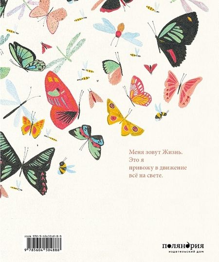 Фотография книги "Элизабет Ларсен: Меня зовут Жизнь"