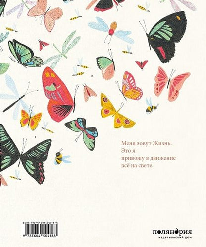 Фотография книги "Элизабет Ларсен: Меня зовут Жизнь"