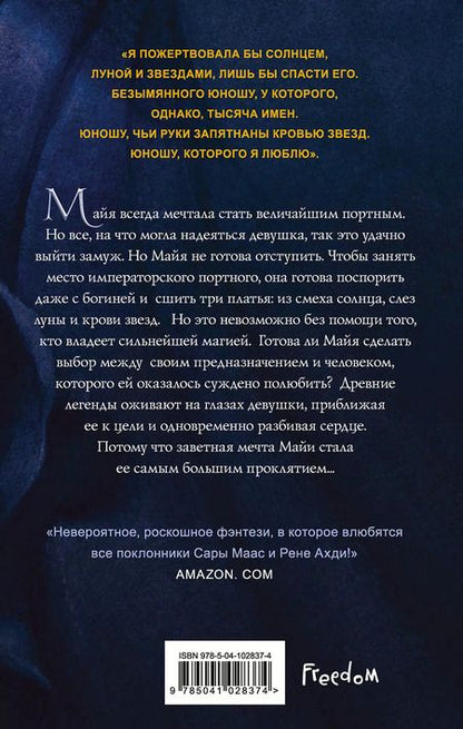Фотография книги "Элизабет Лим: Кровь звезд. Сплетая рассвет (#1)"