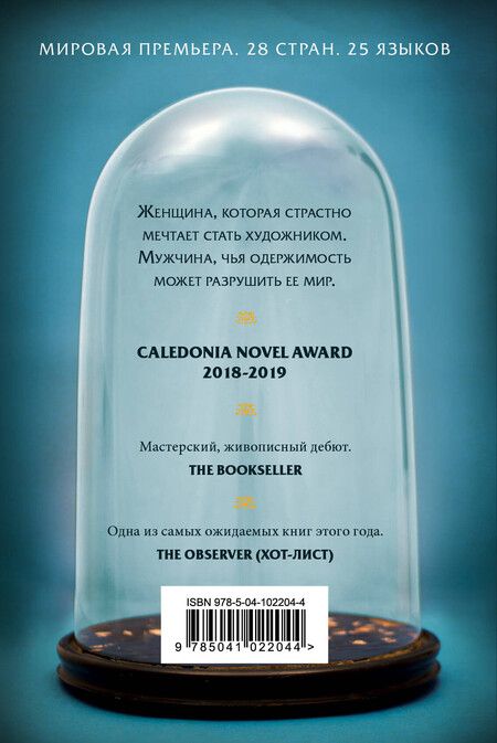 Фотография книги "Элизабет Макнил: Мастерская кукол"