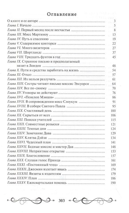 Фотография книги "Элизабет Мид-Смит: Чудесный замок"