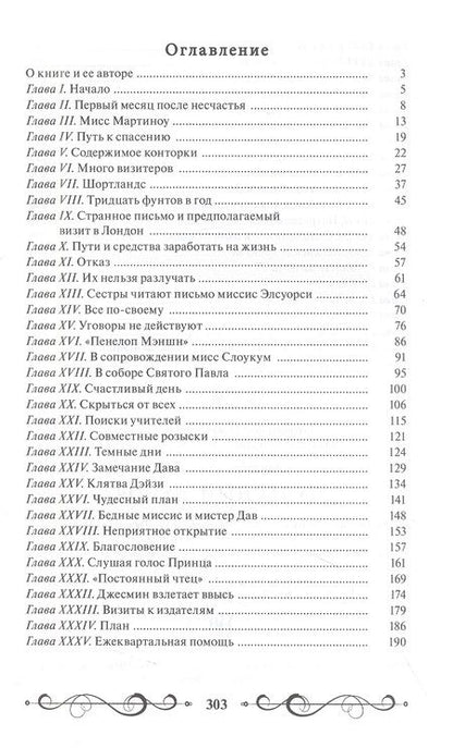 Фотография книги "Элизабет Мид-Смит: Чудесный замок"