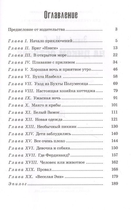 Фотография книги "Элизабет Мид-Смит: На диком острове"