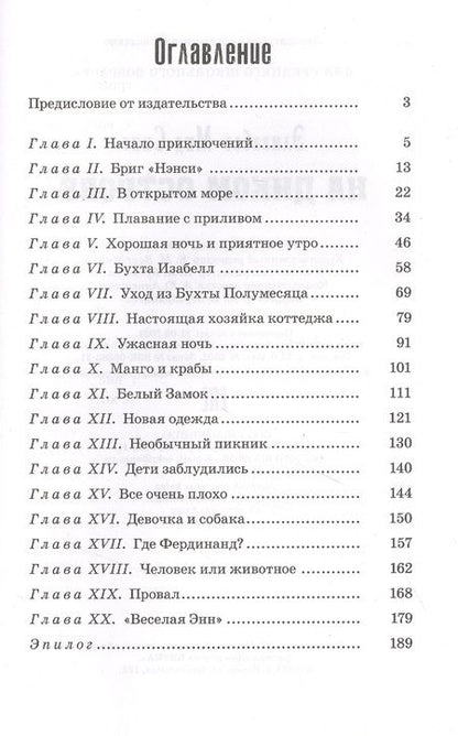 Фотография книги "Элизабет Мид-Смит: На диком острове"