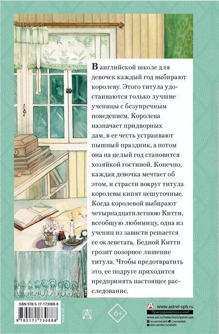 Фотография книги "Элизабет Мид-Смит: Школьная королева"