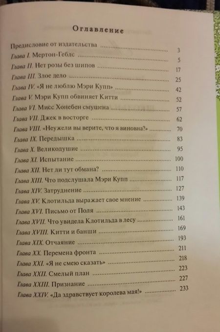 Фотография книги "Элизабет Мид-Смит: Школьная королева"