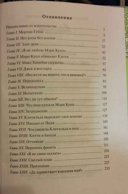 Фотография книги "Элизабет Мид-Смит: Школьная королева"