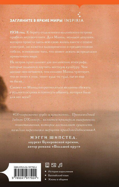 Фотография книги "Элизабет О'Коннор: Кит на отмели"