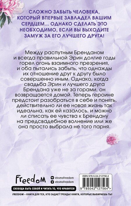 Фотография книги "Элизабет О'Роарк: Братья Лэнгстром. Падение Эрин (#2)"