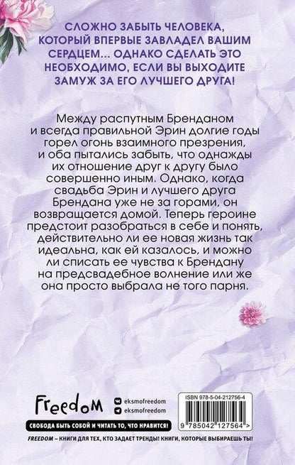 Фотография книги "Элизабет О'Роарк: Братья Лэнгстром. Падение Эрин (#2)"