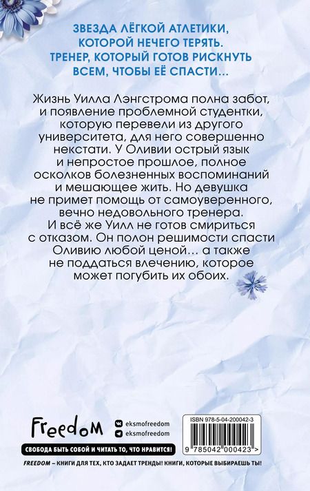 Фотография книги "Элизабет О'Роарк: Братья Лэнгстром. Пробуждение Оливии"