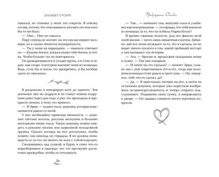 Фотография книги "Элизабет О'Роарк: Братья Лэнгстром. Пробуждение Оливии"
