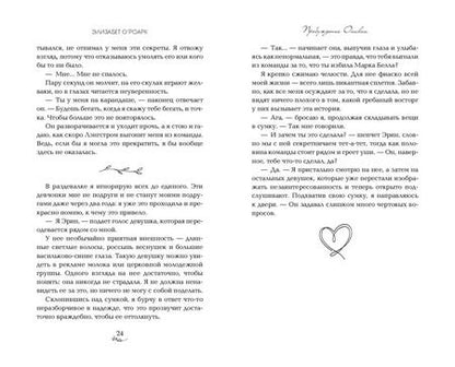 Фотография книги "Элизабет О'Роарк: Братья Лэнгстром. Пробуждение Оливии"