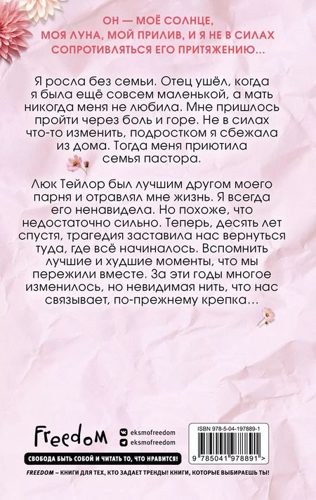 Фотография книги "Элизабет О'Роарк: Лето, когда мы пропали"