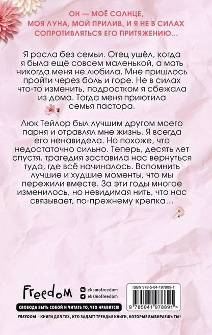Фотография книги "Элизабет О'Роарк: Лето, когда мы пропали"