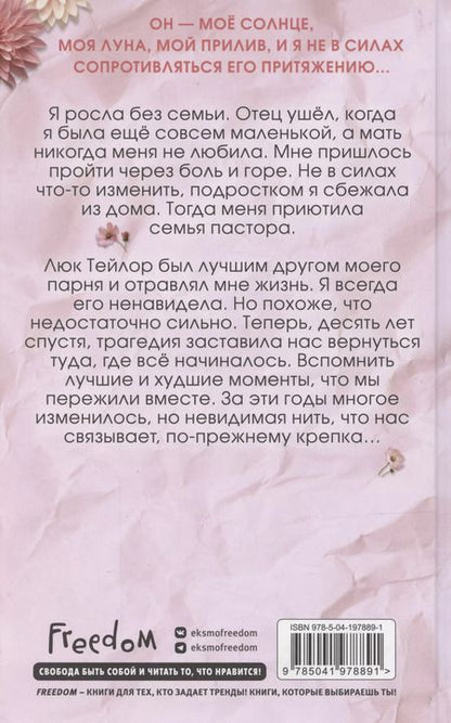 Фотография книги "Элизабет О'Роарк: Лето, когда мы пропали"
