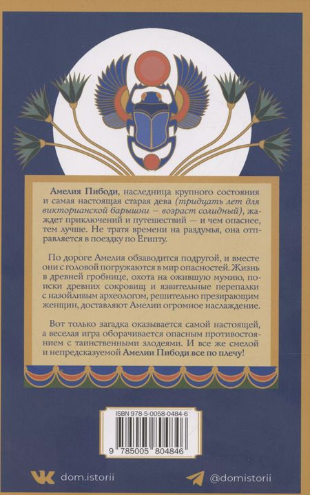 Фотография книги "Элизабет Питерс: Крокодил на песке"