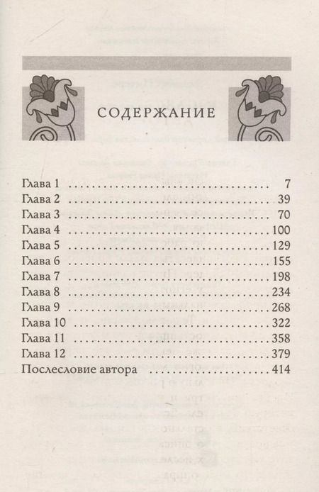 Фотография книги "Элизабет Питерс: Крокодил на песке"