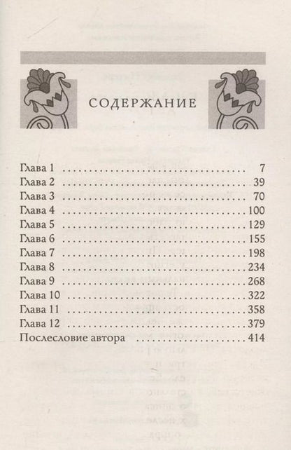 Фотография книги "Элизабет Питерс: Крокодил на песке"