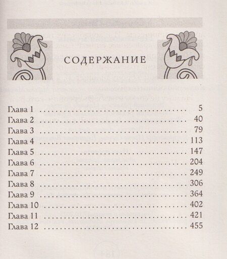 Фотография книги "Элизабет Питерс: Неугомонная мумия"