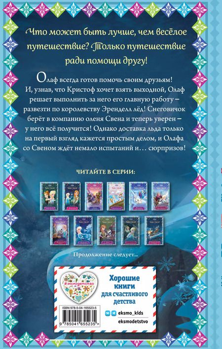Фотография книги "Элизабет Рудник: Гениальный план Олафа"