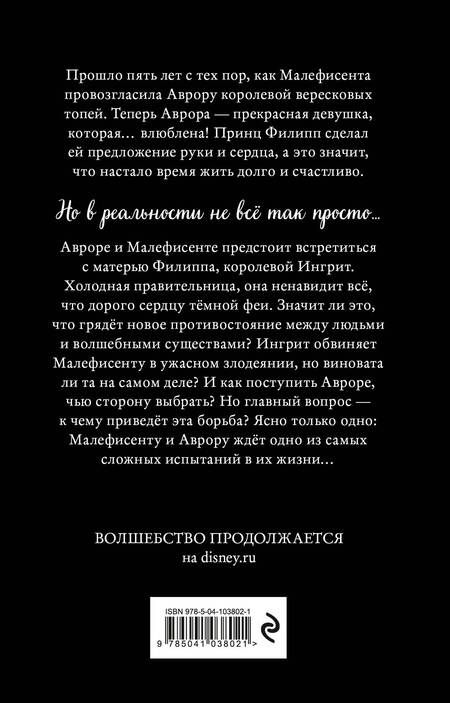 Фотография книги "Элизабет Рудник: Малефисента. Владычица тьмы"