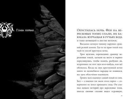 Фотография книги "Элизабет Рудник: Малефисента. Владычица тьмы"