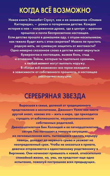 Фотография книги "Элизабет Страут: Потерянное детство: Когда все возможно. Серебряная звезда (комплект из 2 книг)"