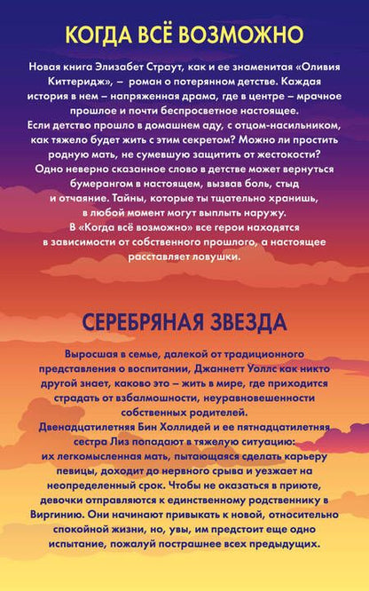 Фотография книги "Элизабет Страут: Потерянное детство: Когда все возможно. Серебряная звезда (комплект из 2 книг)"