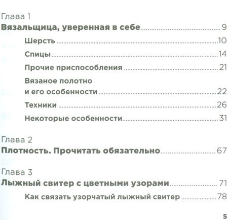 Фотография книги "Элизабет Циммерман: Вязание без слез: Базовые техники и понятные схемы"
