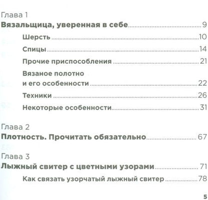 Фотография книги "Элизабет Циммерман: Вязание без слез: Базовые техники и понятные схемы"
