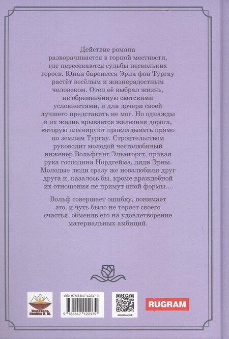 Фотография книги "Элизабет Вернер: Фея Альп"