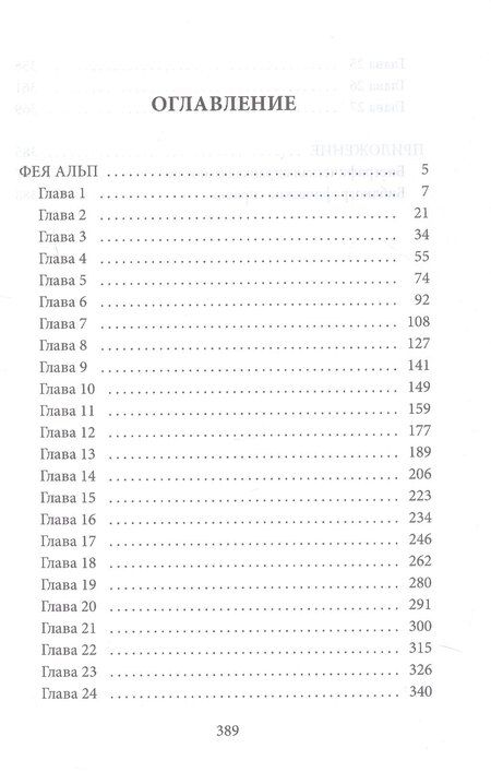 Фотография книги "Элизабет Вернер: Фея Альп"