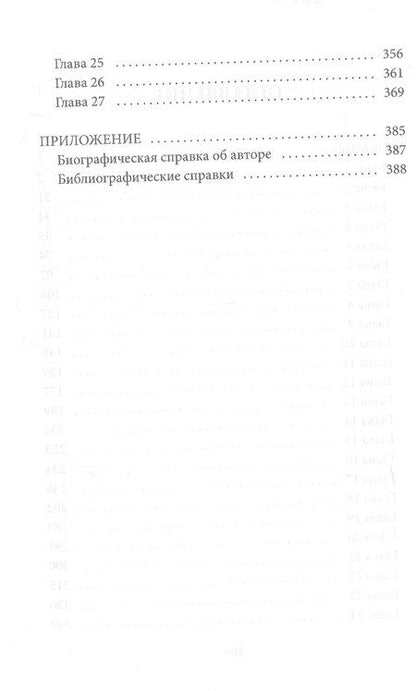 Фотография книги "Элизабет Вернер: Фея Альп"