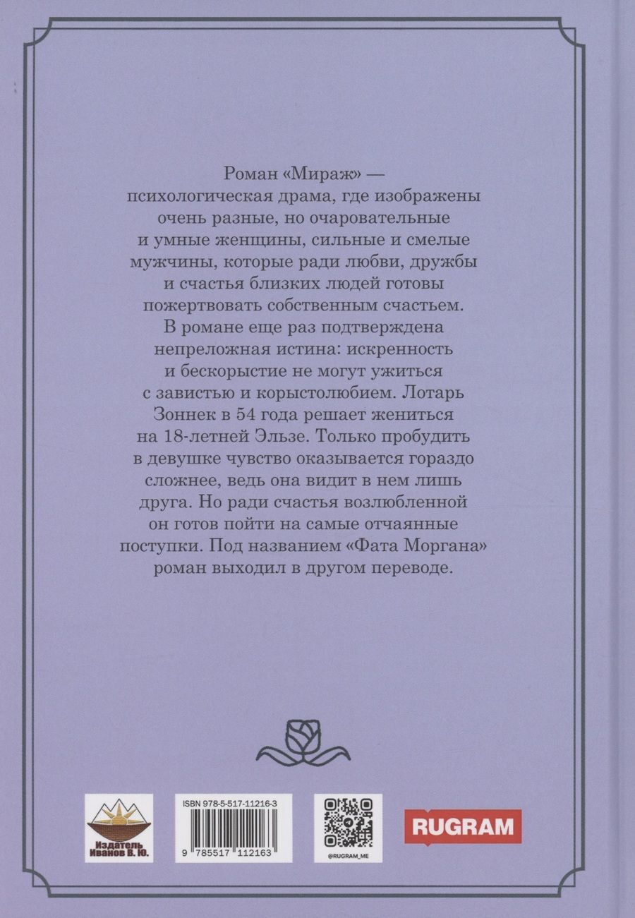 Обложка книги "Элизабет Вернер: Мираж"